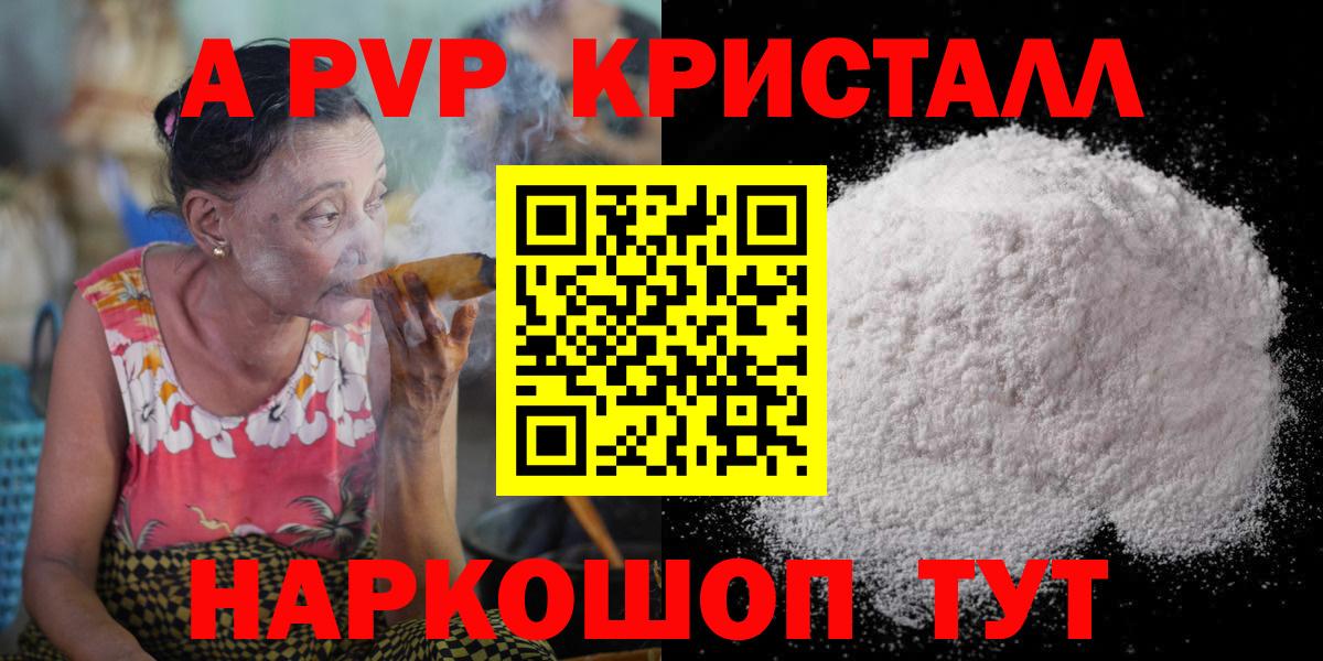 А ПВП Crystall Алушта