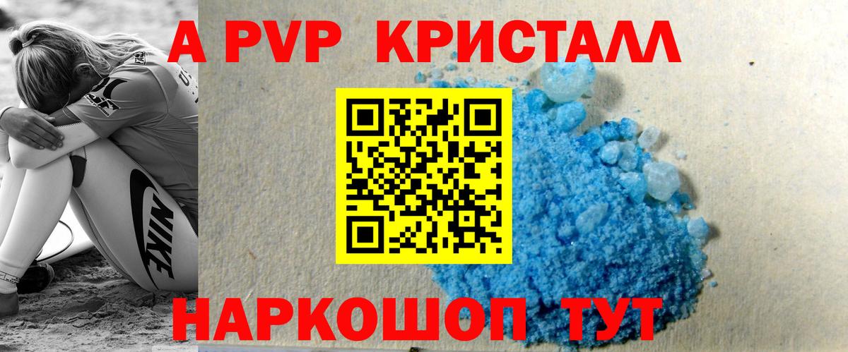 A-PVP СК КРИС  Вход с VPN  A PVP кристаллы  Alpha-PVP  А ПВП крисы CK  Алушта 