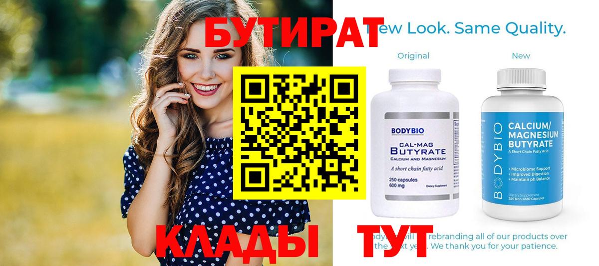 БУТИРАТ Butirat Алушта