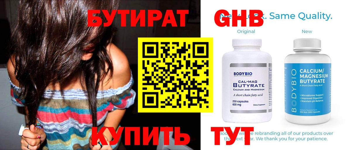 Алушта  Бутират  Вход с VPN  БУТИРАТ бутик 