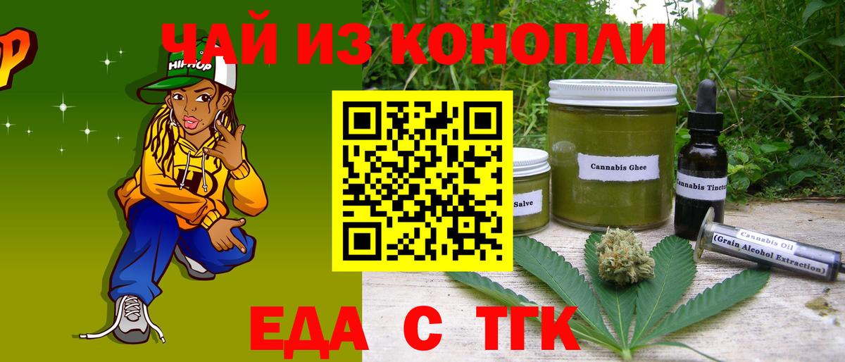 Печенье с ТГК марихуана  Вход с VPN  Алушта 