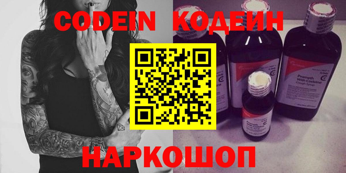 Алушта  Кодеин напиток Lean (лин)  Вход с VPN 