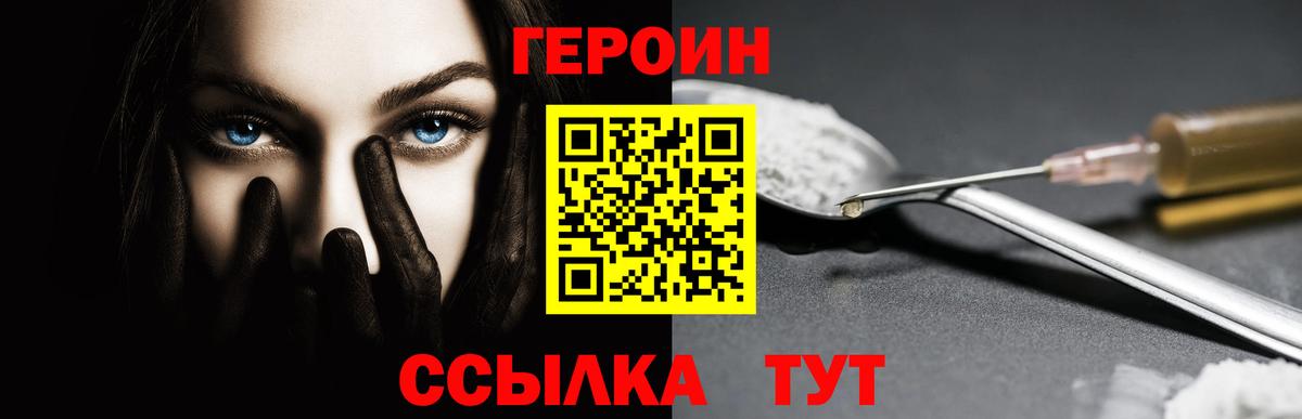 ГЕРОИН герыч Алушта