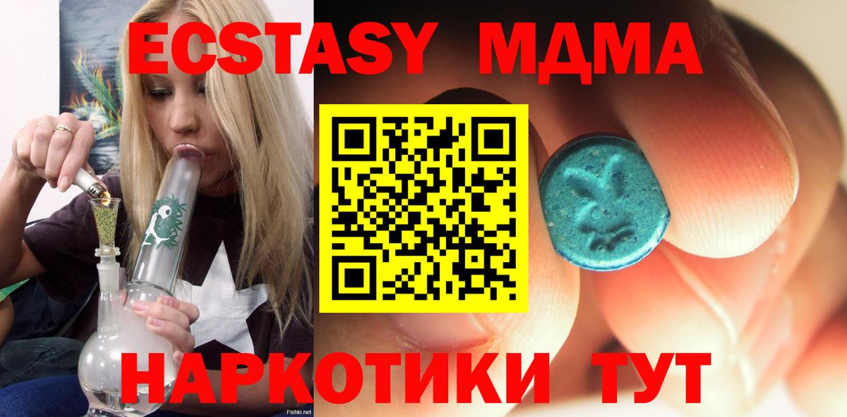 MDMA кристаллы  МДМА  Вход с VPN  Алушта  MDMA кристаллы 