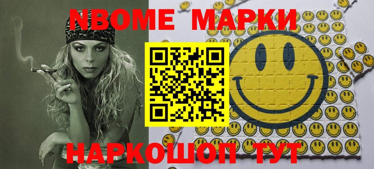Марки N-bome 1,8мг Алушта